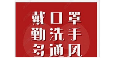 防疫指揮部致全市人民的一封信